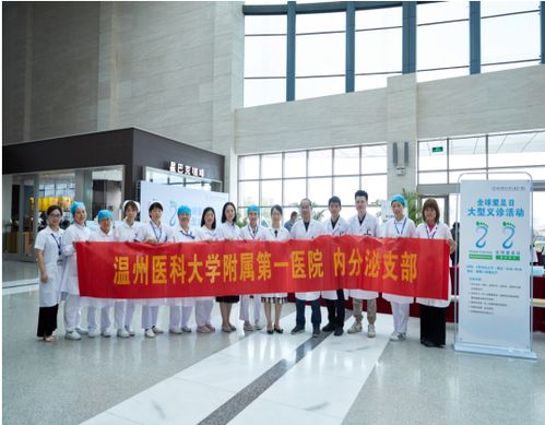 學史力行 服務患者——內分泌科黨支部成功舉辦5.29全球愛足日大型義診活動