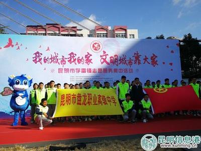 昆明市500名志愿者集結(jié)，以實(shí)際行動(dòng)詮釋新時(shí)代雷鋒精神